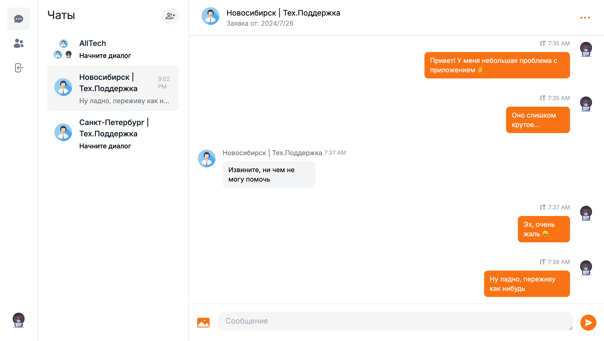 Чат тех-поддержки